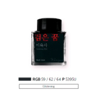 Wearingeul Black Dream lahvičkový inkoust 30 ml