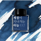 Wearingeul The Sky, Seasons Passing By lahvičkový inkoust 30 ml
